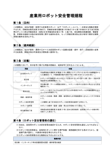 産業用ロボット安全管理規程