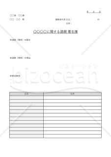 署名簿【グレー】（特定の問題に関する主張・意見への賛同者が署名する書式）・Excel