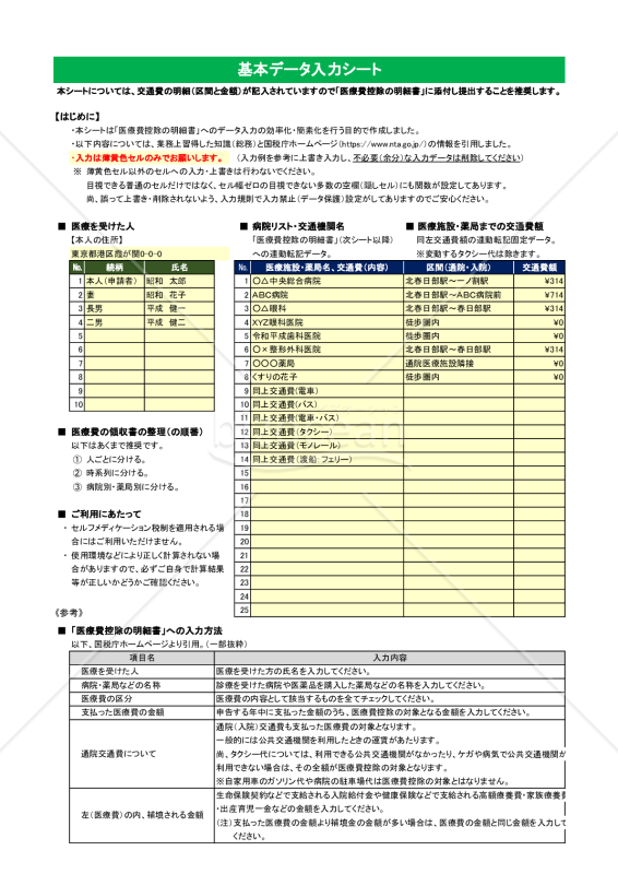 医療費控除の明細書：改訂版Ⅱ（Excel簡易入力版）