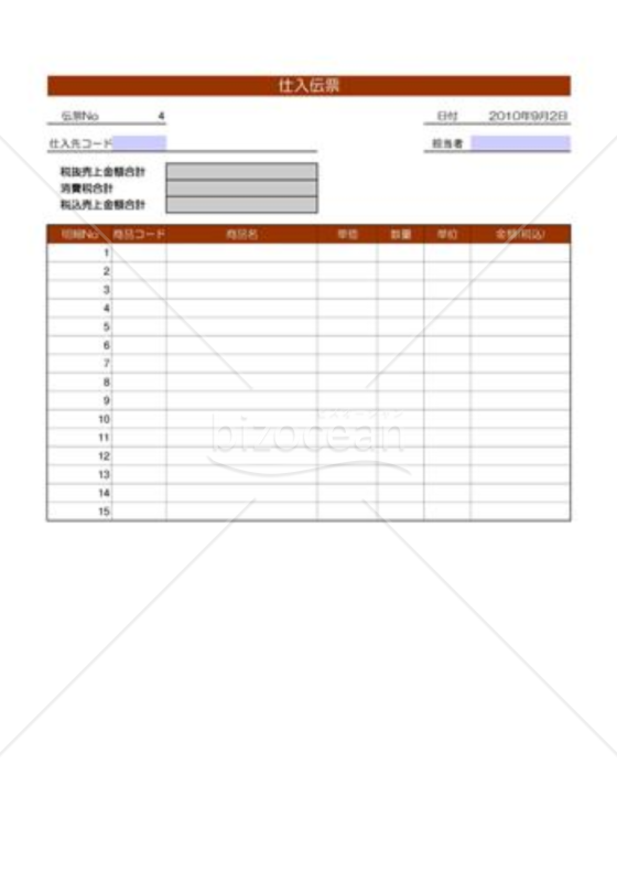 仕入管理・支払書発行_01_建設業