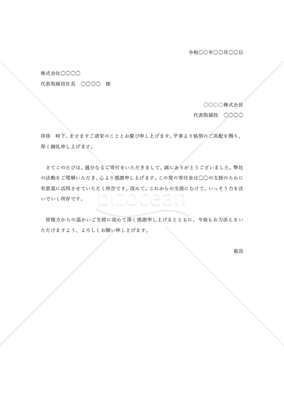 寄付金のお礼（お礼状）・横【例文付き】