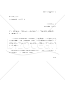 寄付金のお礼（お礼状）・横【例文付き】