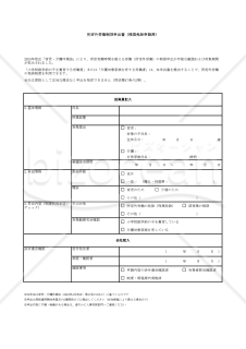 【法改正対応】所定外労働制限申出書（残業免除申請用）・Excel【見本付き】