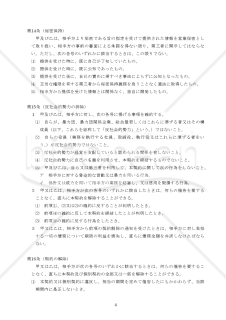 業務委託契約書（請負型）