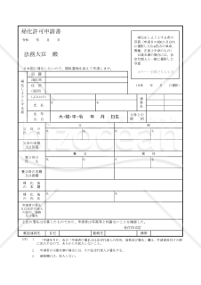 帰化010_帰化許可申請書＜2022年度更新版＞