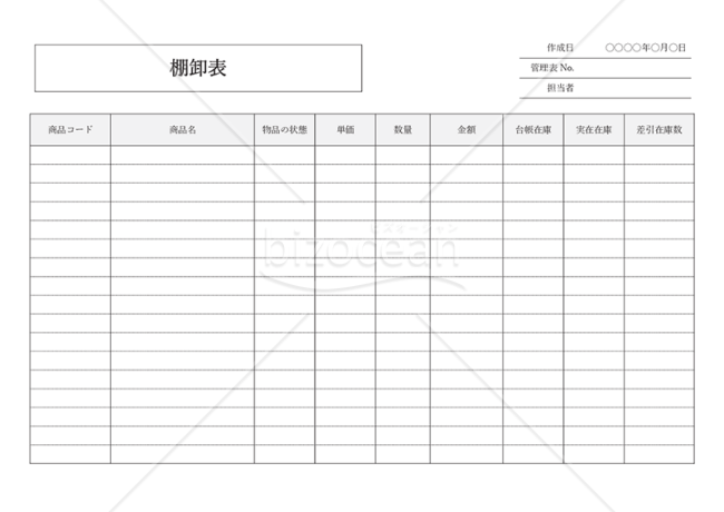 棚卸表・横・Word