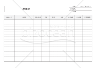 棚卸表・横・Word