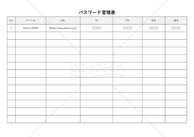 ID・パスワード管理表・横・Word