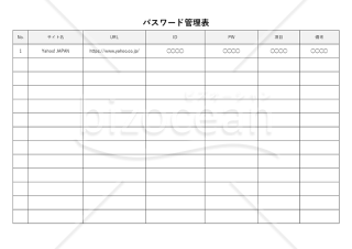 ID・パスワード管理表・横・Word