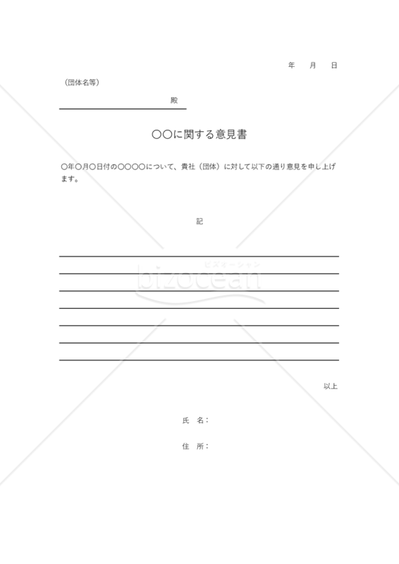 意見書【汎用性】（罫線版）・Excel