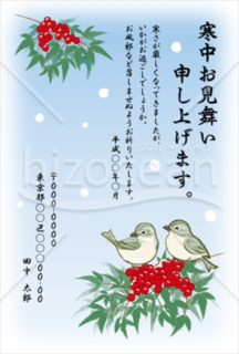 南天の上にメジロが寄り添い、春を待ちわびる寒中見舞い