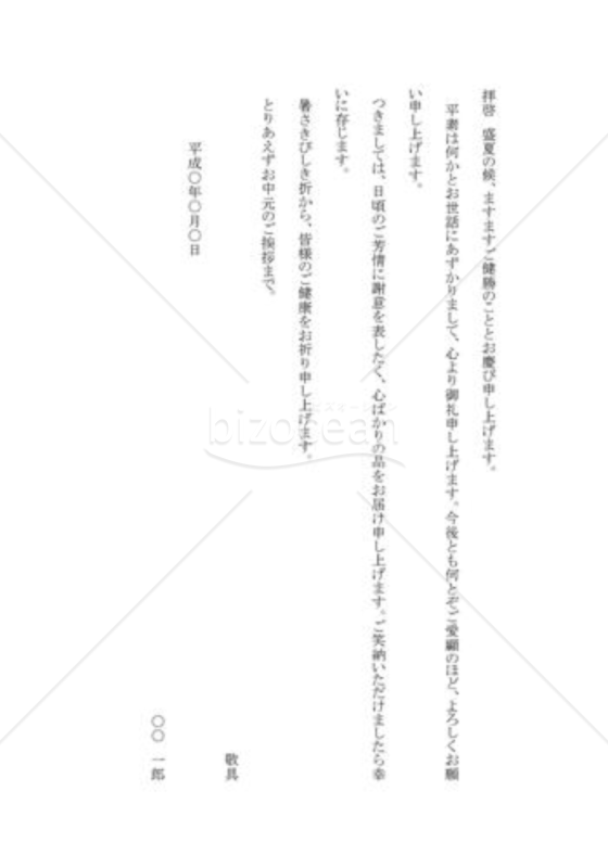 お中元に添える手紙01（一般）