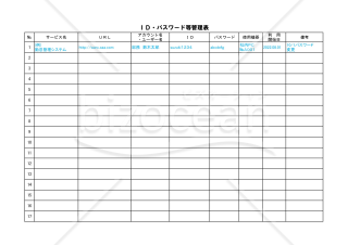 ＩＤ・パスワード等管理表（Ａ４横）