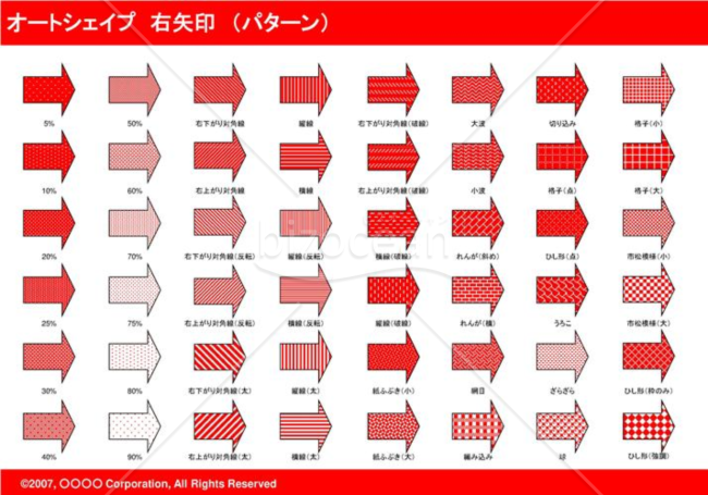 オートシェイプ　右矢印　（パターン）（レッド）