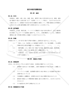 【導入のための解説付】被災時雇用調整規程