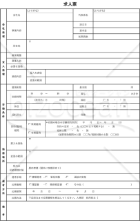 求人票・縦・Excel