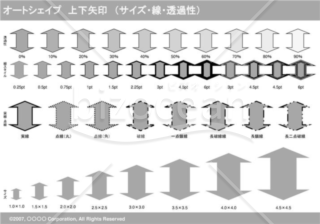 オートシェイプ　上下矢印　（サイズ・線・透過性）（グレイ）