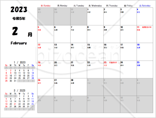 2023年2月　カレンダー01　無料　エクセル