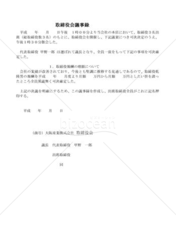 取締役会議事録09