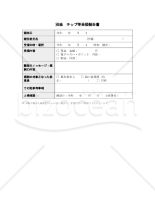 チップ等取扱規程