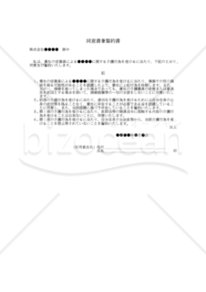 【改正民法対応版】（介護行為を提供するに際しての）「同意書兼誓約書」