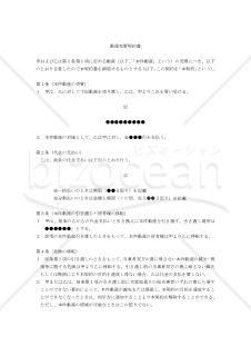 【改正民法対応版】動産売買契約書（売主有利版）