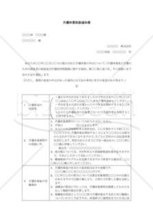 介護休業取扱通知書