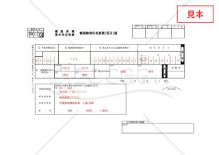 【様式改定対応】健康保険・厚生年金保険 被保険者氏名変更（訂正）届【見本付き】