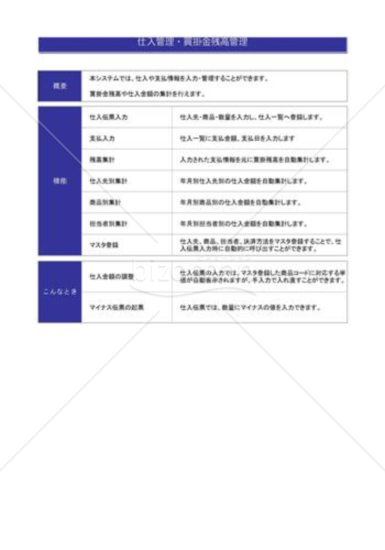 仕入・買掛残高管理_03