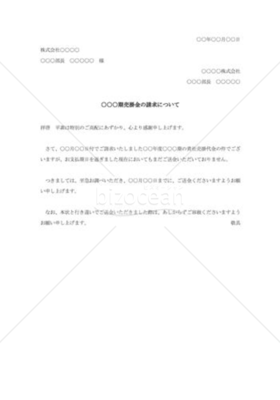 売掛金支払督促状01