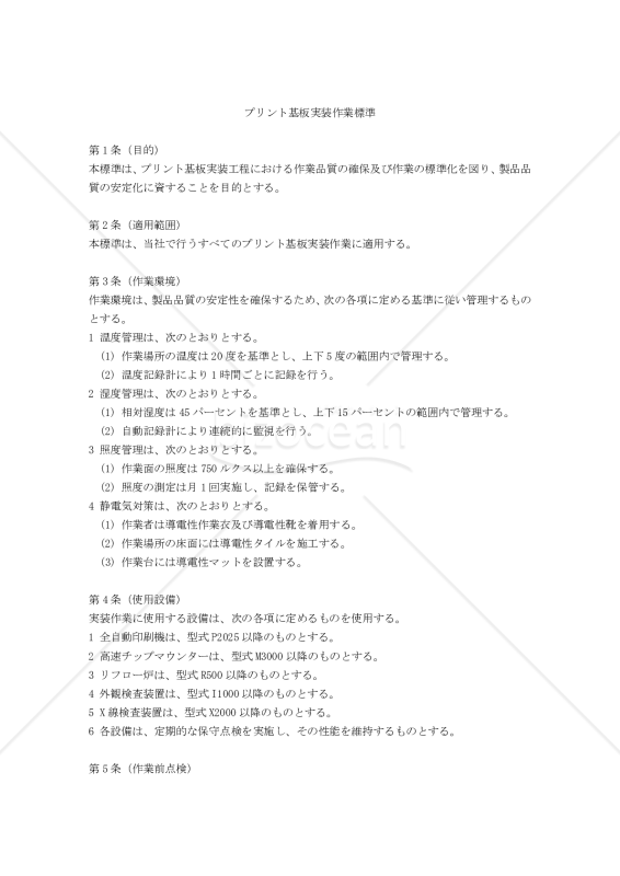 プリント基板実装作業標準