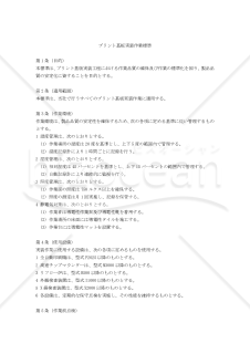 プリント基板実装作業標準
