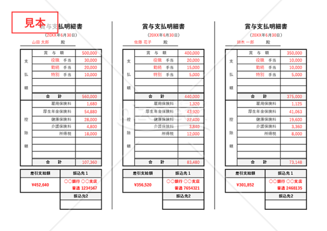 賞与明細書【3分割】・縦・Excel【見本付き】
