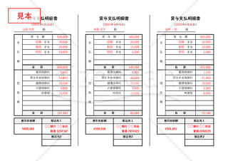 賞与明細書【3分割】・縦・Excel【見本付き】