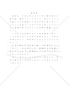 名誉毀損に対する慰謝料請求【例文付き】