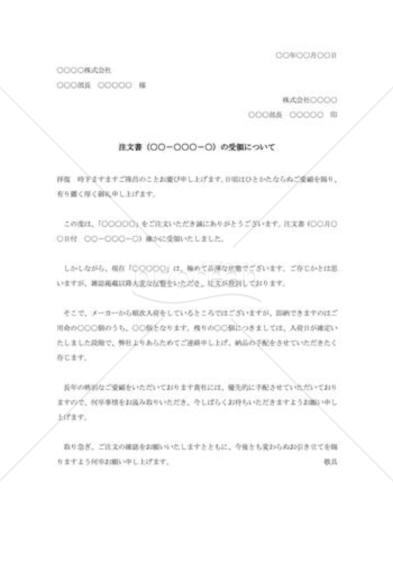 条件付き注文の承諾状