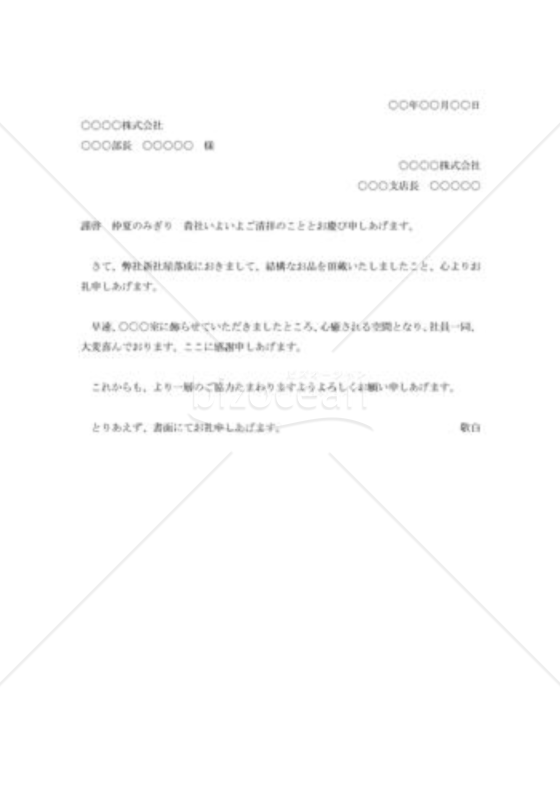 祝い品寄贈礼状003