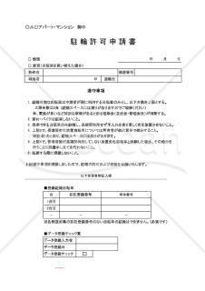 小規模集合住宅用の迷惑駐輪自転車管理マニュアル（登録～検索～撤去）