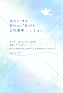 空を飛ぶ鳥の喪中はがき（令和4年12月）【PNG】