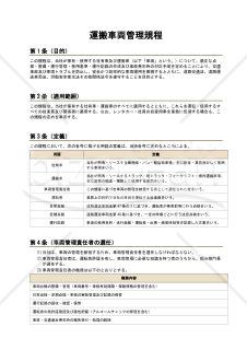 運搬車両管理規程