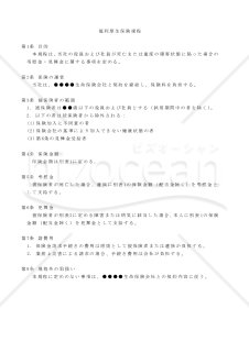 福利厚生保険規程
