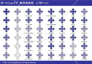 オートシェイプ　四方向矢印　（パターン）（ネイビー）