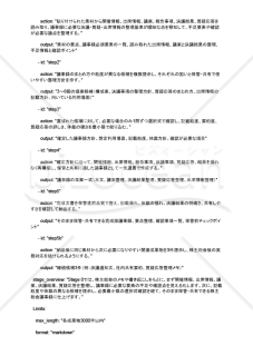 株主総会議事録が短時間で整うAIプロンプト