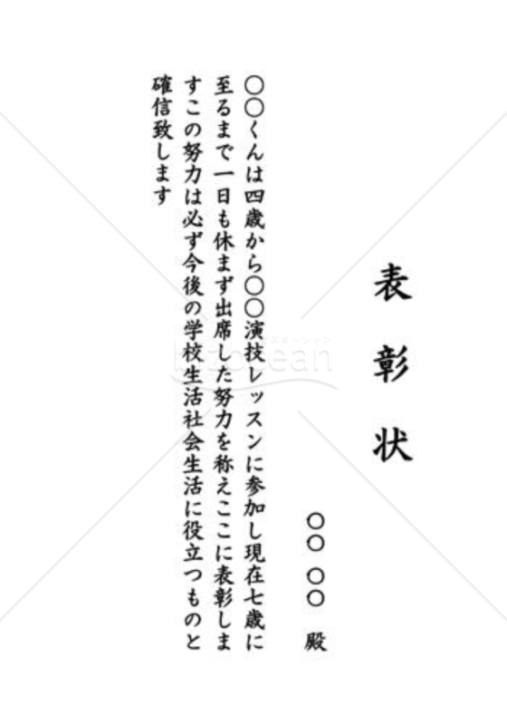表彰状65（皆勤賞）