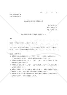 違法配当に基づく損害賠償請求書