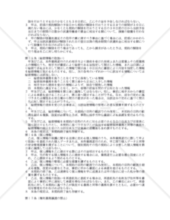 【改正民法対応版】労働者派遣契約書