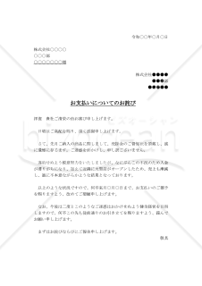 支払い遅延への詫び状02【例文付き】