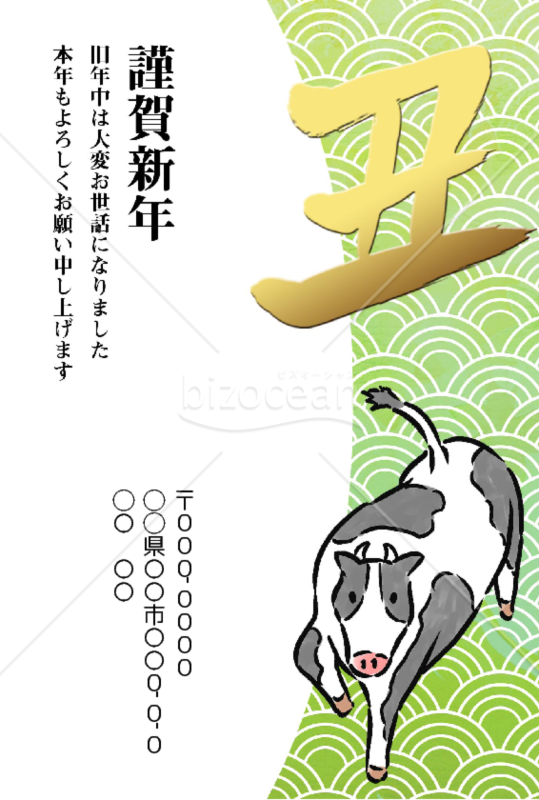 wordデータ・丑年の牛年賀状2021（NO.1089）