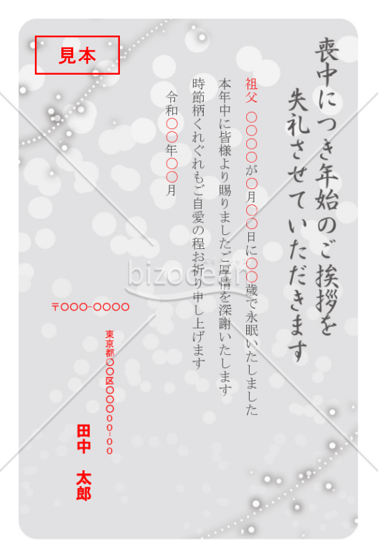 雪が舞っている様な喪中はがき（モノクロ）【PDF】