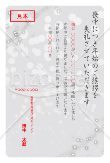 雪が舞っている様な喪中はがき（モノクロ）【PDF】